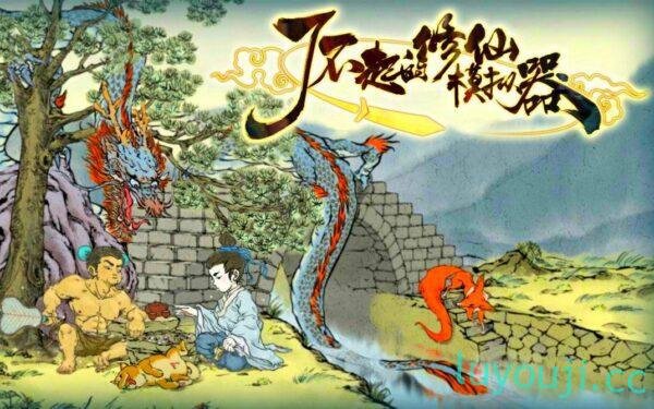 了不起的修仙模拟器-中文绅士游戏下载,黄游,色情手机游戏,绅士漫画,里番