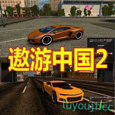 遨游中国2 v1.20稳定版/欧洲模拟卡车2/CTS6-中文绅士游戏下载,黄游,色情手机游戏,绅士漫画,里番啊