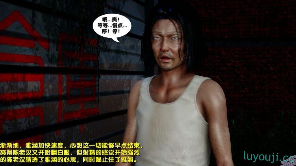 【3D全彩/无修】少女雅涵被老汉胁迫后的堕落生活 01-06 [高渲染/老树逢春]【589M】