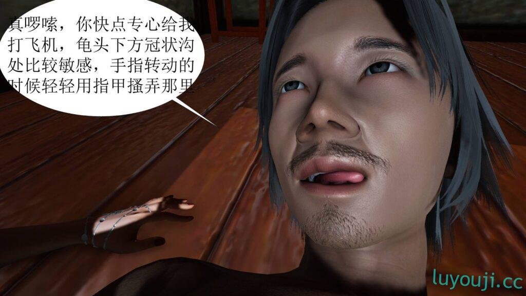 【3D全彩/无修】借你娘子泄泄火-美人沦陷 1-2+外传-女侠程瑶 [武侠/NTR夫前犯]【587M】