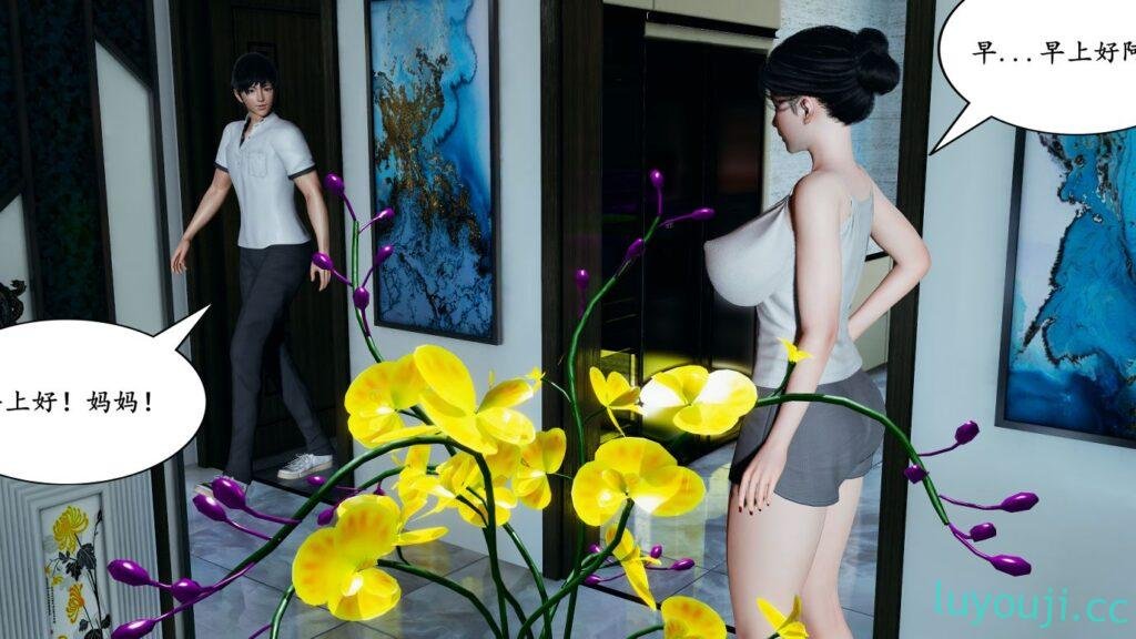 【3D全彩/无修】和妈妈同居乱伦的日子 01-02 [母子纯爱/淑女人妻]【391M】