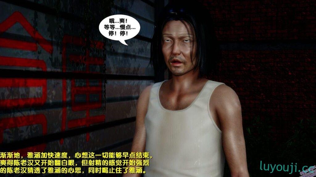 【3D全彩/无修】少女雅涵被老汉胁迫后的堕落生活 01-05 [高渲染/老树逢春]【450M】