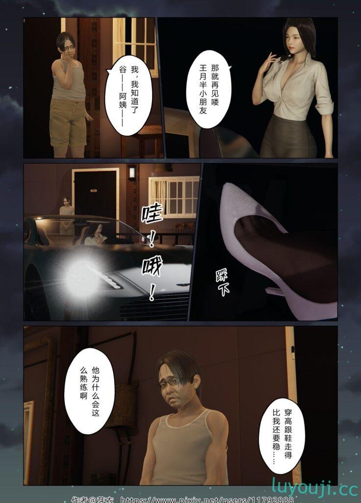 【3D全彩/无修】单亲妈妈的献身 (上+中+下) [完/附身/新奇/母子]【92M】