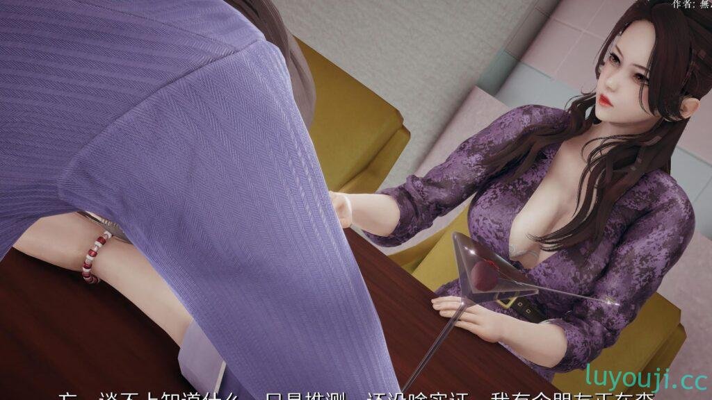 【3D全彩/无修】欲望 1-3★高渲染 [无心插柳]（NTR/堕落/改编)【390M】