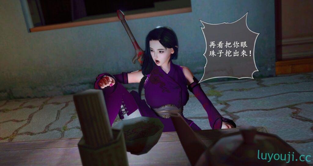 【3D全彩/高渲染】坏女孩被套路沉沦+仙剑奇侠传零 [同人/堕落RBQ/调教]【205M】